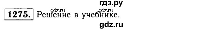 ГДЗ по геометрии 7‐9 класс Атанасян Базовый уровень задачи повышенной трудности - 1275, Решебник 2016 №2