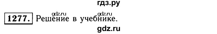 ГДЗ по геометрии 7‐9 класс Атанасян Базовый уровень задачи повышенной трудности - 1277, Решебник 2016 №2