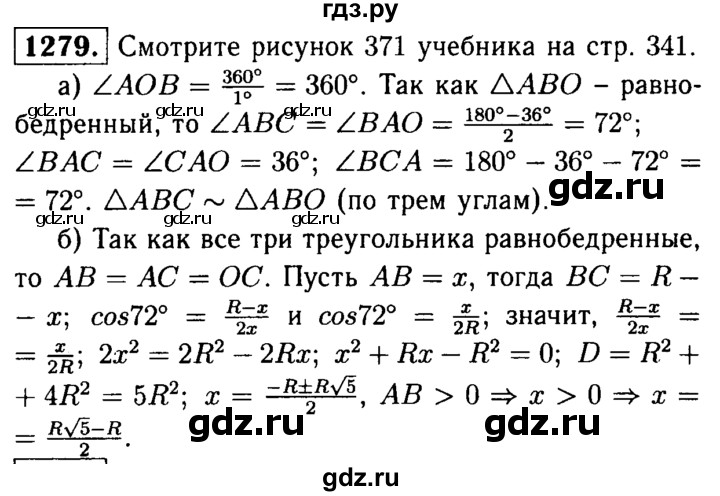 ГДЗ по геометрии 7‐9 класс Атанасян Базовый уровень задачи повышенной трудности - 1279, Решебник 2016 №2