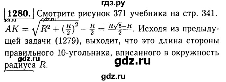 ГДЗ по геометрии 7‐9 класс Атанасян Базовый уровень задачи повышенной трудности - 1280, Решебник 2016 №2