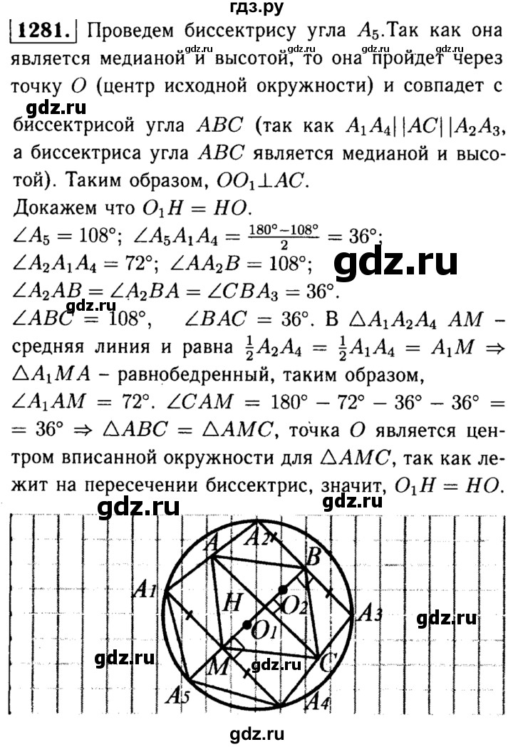 ГДЗ по геометрии 7‐9 класс Атанасян Базовый уровень задачи повышенной трудности - 1281, Решебник 2016 №2