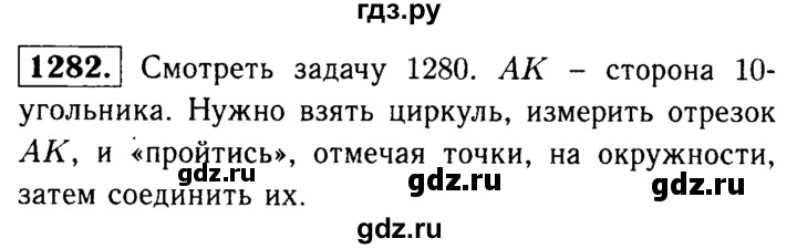 ГДЗ по геометрии 7‐9 класс Атанасян Базовый уровень задачи повышенной трудности - 1282, Решебник 2016 №2