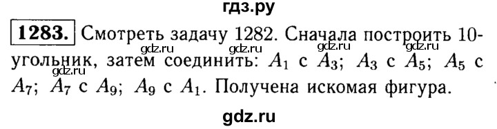 ГДЗ по геометрии 7‐9 класс Атанасян Базовый уровень задачи повышенной трудности - 1283, Решебник 2016 №2