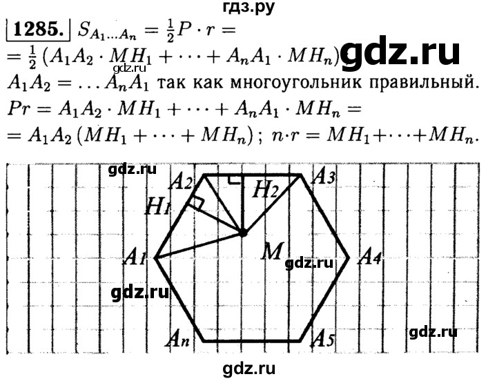 ГДЗ по геометрии 7‐9 класс Атанасян Базовый уровень задачи повышенной трудности - 1285, Решебник 2016 №2