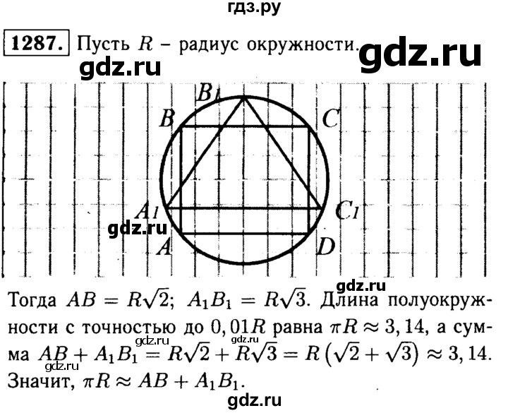 ГДЗ по геометрии 7‐9 класс Атанасян Базовый уровень задачи повышенной трудности - 1287, Решебник 2016 №2