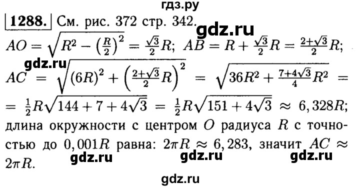 ГДЗ по геометрии 7‐9 класс Атанасян Базовый уровень задачи повышенной трудности - 1288, Решебник 2016 №2