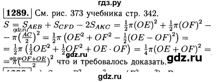 ГДЗ по геометрии 7‐9 класс Атанасян Базовый уровень задачи повышенной трудности - 1289, Решебник 2016 №2
