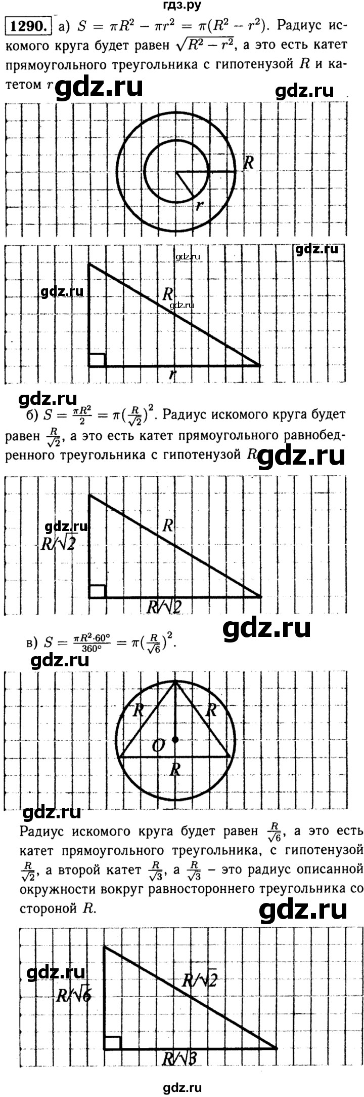 ГДЗ по геометрии 7‐9 класс Атанасян Базовый уровень задачи повышенной трудности - 1290, Решебник 2016 №2