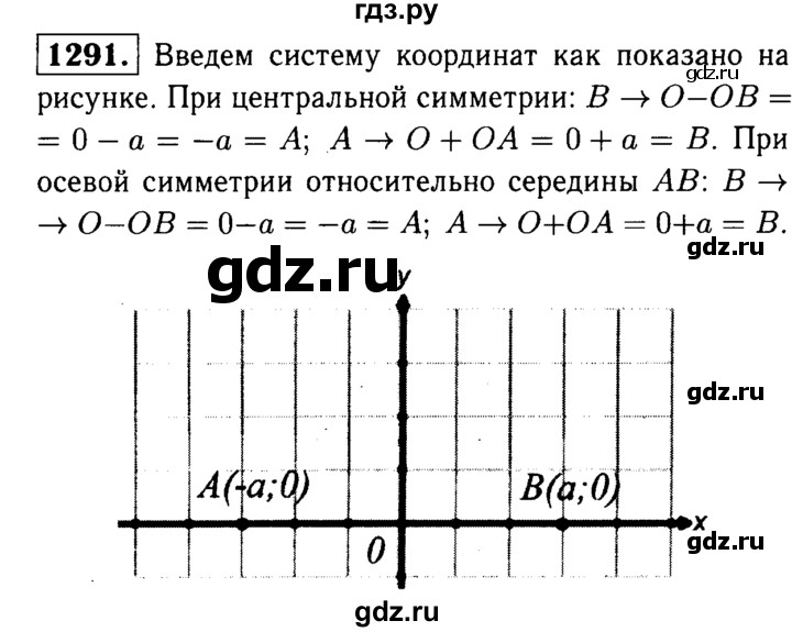 ГДЗ по геометрии 7‐9 класс Атанасян Базовый уровень задачи повышенной трудности - 1291, Решебник 2016 №2