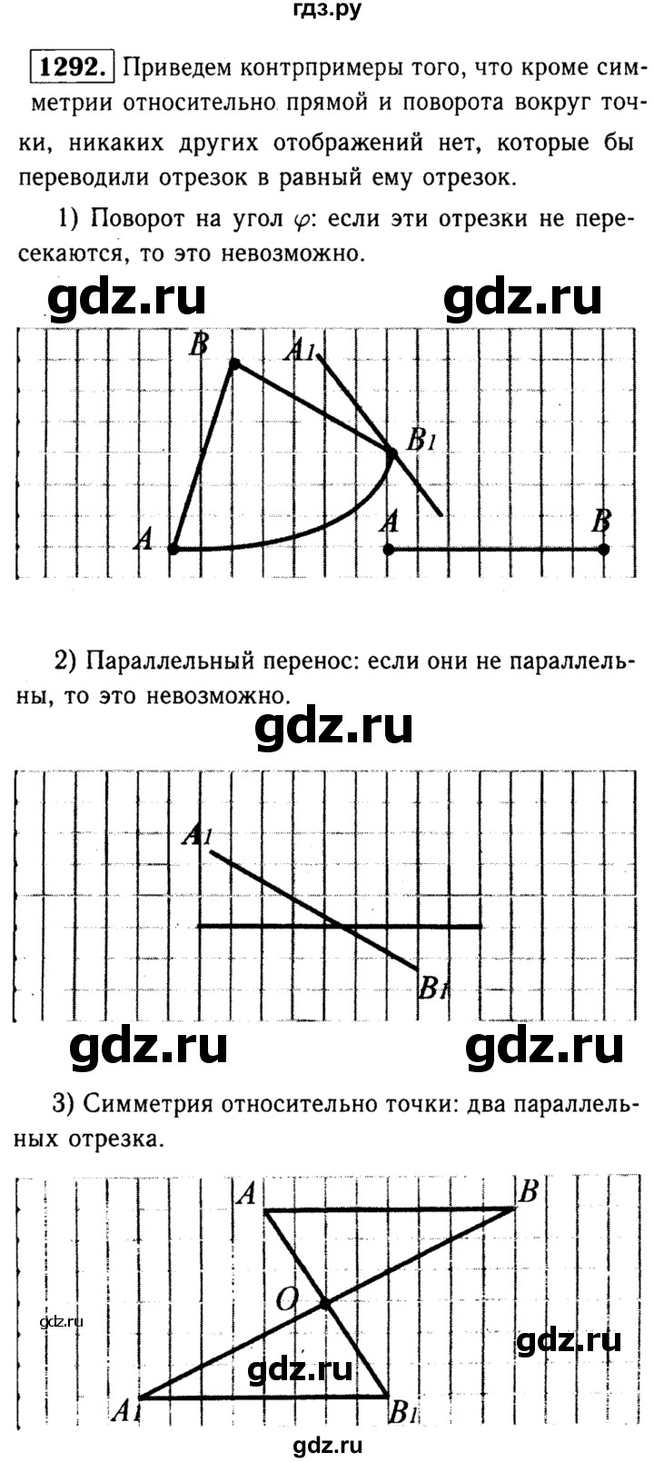 ГДЗ по геометрии 7‐9 класс Атанасян Базовый уровень задачи повышенной трудности - 1292, Решебник 2016 №2