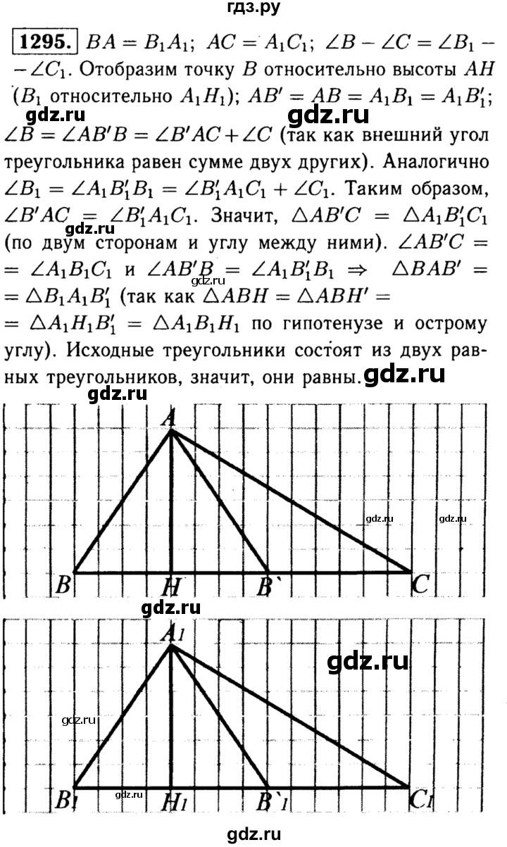 ГДЗ по геометрии 7‐9 класс Атанасян Базовый уровень задачи повышенной трудности - 1295, Решебник 2016 №2