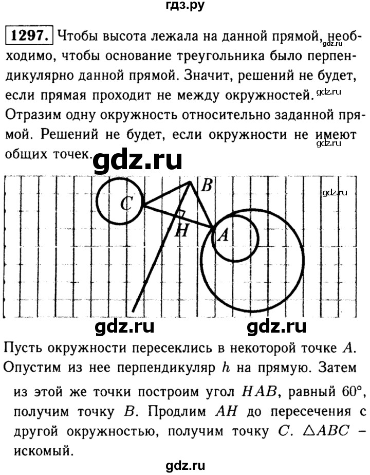 ГДЗ по геометрии 7‐9 класс Атанасян Базовый уровень задачи повышенной трудности - 1297, Решебник 2016 №2