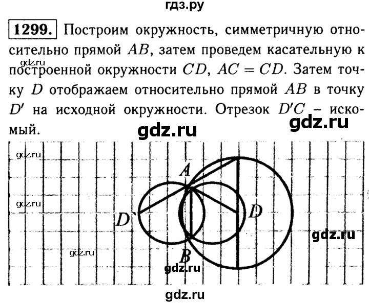 ГДЗ по геометрии 7‐9 класс Атанасян Базовый уровень задачи повышенной трудности - 1299, Решебник 2016 №2