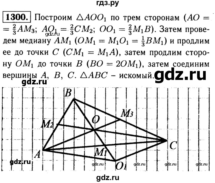 ГДЗ по геометрии 7‐9 класс Атанасян Базовый уровень задачи повышенной трудности - 1300, Решебник 2016 №2