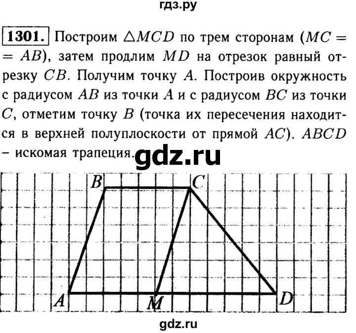 ГДЗ по геометрии 7‐9 класс Атанасян Базовый уровень задачи повышенной трудности - 1301, Решебник 2016 №2