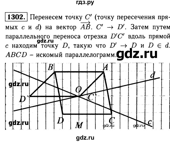 ГДЗ по геометрии 7‐9 класс Атанасян Базовый уровень задачи повышенной трудности - 1302, Решебник 2016 №2