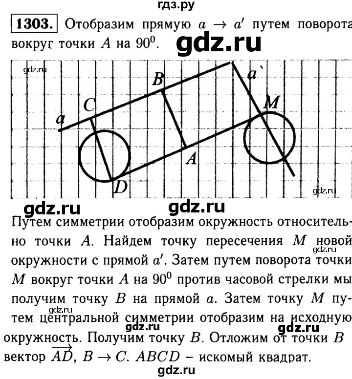 ГДЗ по геометрии 7‐9 класс Атанасян Базовый уровень задачи повышенной трудности - 1303, Решебник 2016 №2