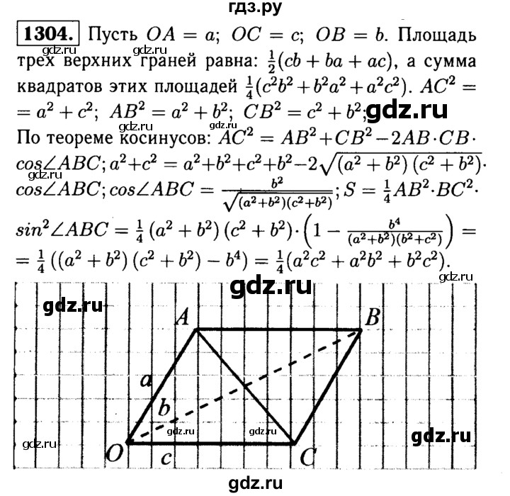 ГДЗ по геометрии 7‐9 класс Атанасян Базовый уровень задачи повышенной трудности - 1304, Решебник 2016 №2