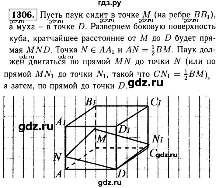 ГДЗ по геометрии 7‐9 класс Атанасян Базовый уровень задачи повышенной трудности - 1306, Решебник 2016 №2