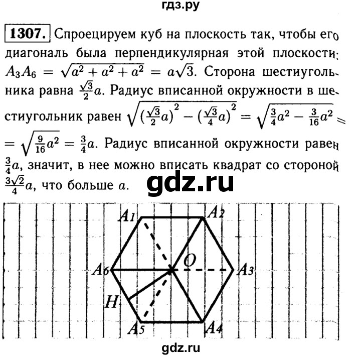 ГДЗ по геометрии 7‐9 класс Атанасян Базовый уровень задачи повышенной трудности - 1307, Решебник 2016 №2