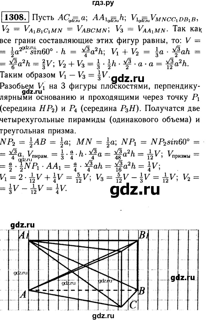 ГДЗ по геометрии 7‐9 класс Атанасян Базовый уровень задачи повышенной трудности - 1308, Решебник 2016 №2