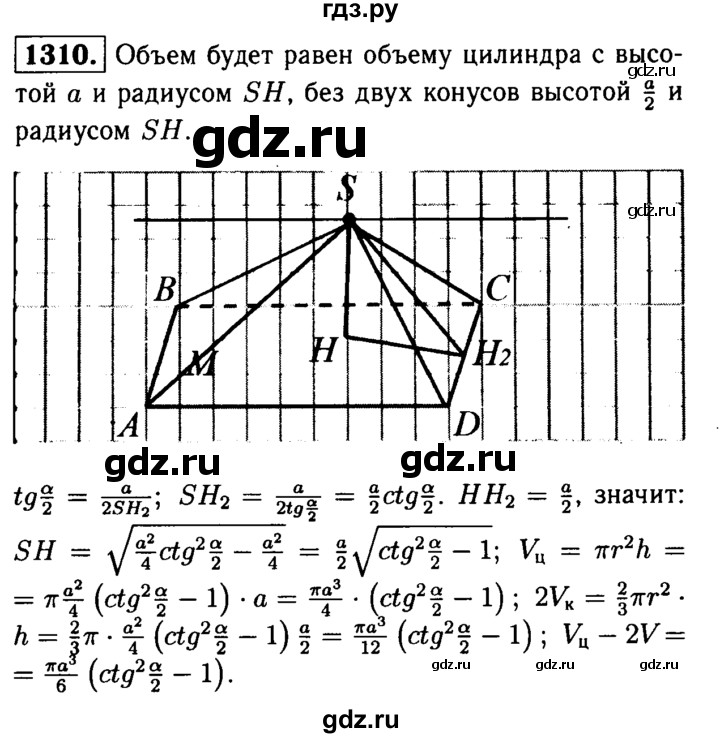 ГДЗ по геометрии 7‐9 класс Атанасян Базовый уровень задачи повышенной трудности - 1310, Решебник 2016 №2