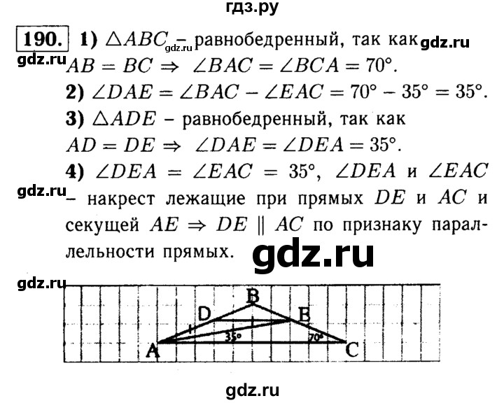 ГДЗ по геометрии 7‐9 класс Атанасян Базовый уровень глава 3. задача - 190, Решебник 2016 №2