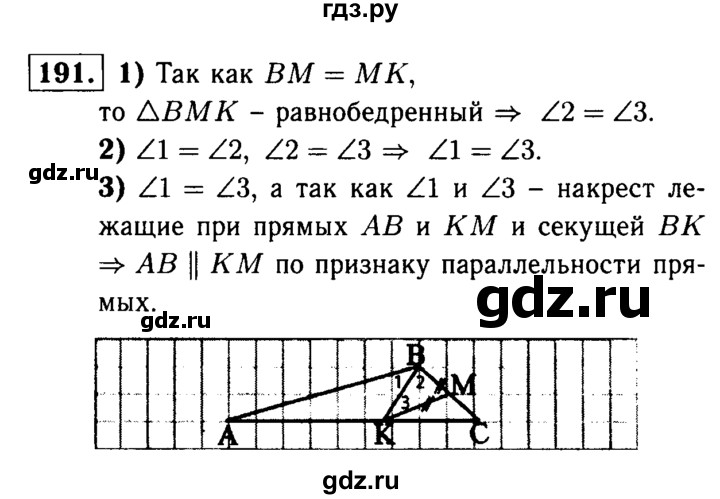 ГДЗ по Геометрия за 7-9 классы Атанасян, Бутузов, Кадомцев ответ на задачу 191, Решебник 2016 №2