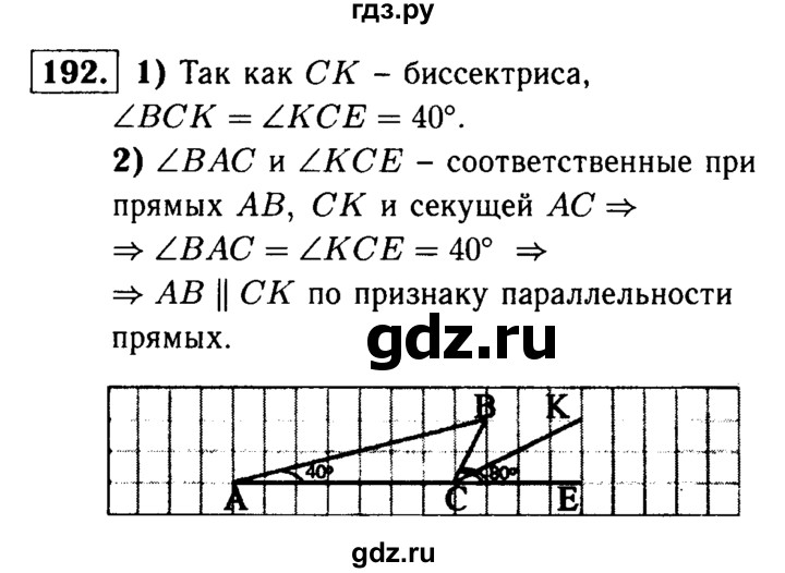 ГДЗ по Геометрия за 7-9 классы Атанасян, Бутузов, Кадомцев ответ на задачу 192, Решебник 2016 №2