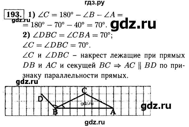 ГДЗ по Геометрия за 7-9 классы Атанасян, Бутузов, Кадомцев ответ на задачу 193, Решебник 2016 №2