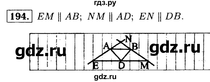 ГДЗ по Геометрия за 7-9 классы Атанасян, Бутузов, Кадомцев ответ на задачу 194, Решебник 2016 №2