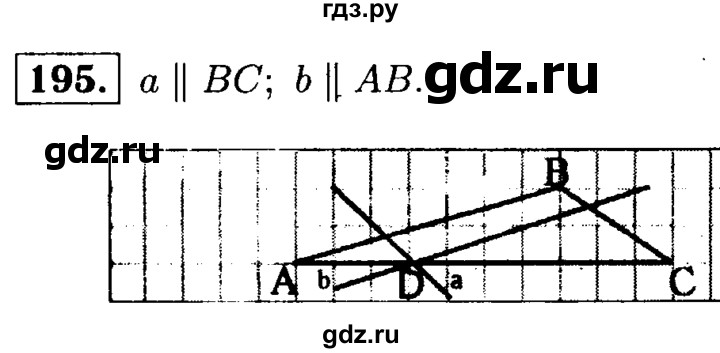 ГДЗ по Геометрия за 7-9 классы Атанасян, Бутузов, Кадомцев ответ на задачу 195, Решебник 2016 №2