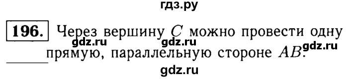 ГДЗ по Геометрия за 7-9 классы Атанасян, Бутузов, Кадомцев ответ на задачу 196, Решебник 2016 №2