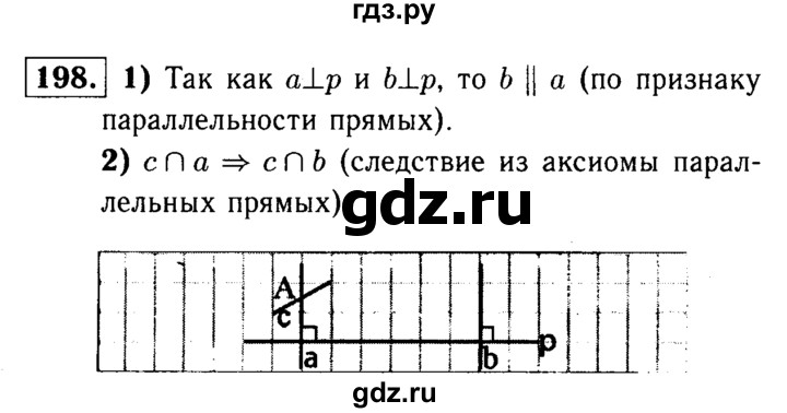 ГДЗ по Геометрия за 7-9 классы Атанасян, Бутузов, Кадомцев ответ на задачу 198, Решебник 2016 №2