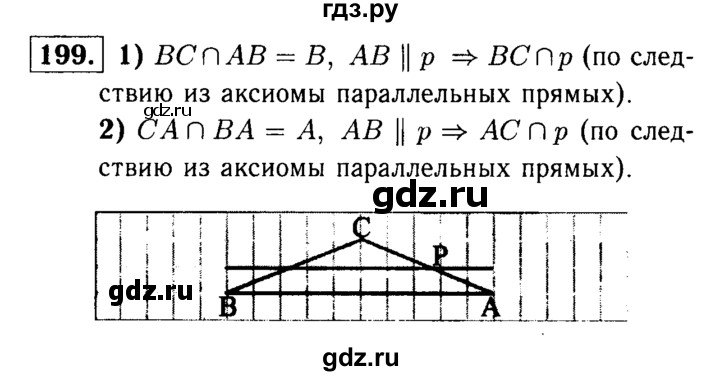 ГДЗ по Геометрия за 7-9 классы Атанасян, Бутузов, Кадомцев ответ на задачу 199, Решебник 2016 №2