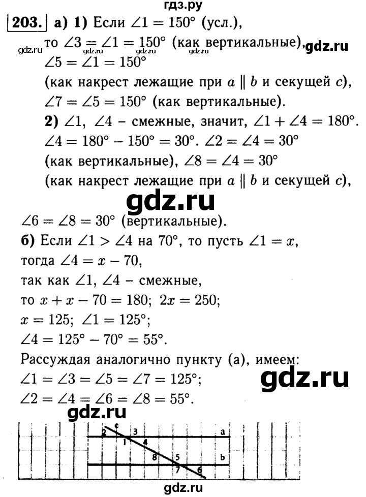 ГДЗ по Геометрия за 7-9 классы Атанасян, Бутузов, Кадомцев ответ на задачу 203, Решебник 2016 №2