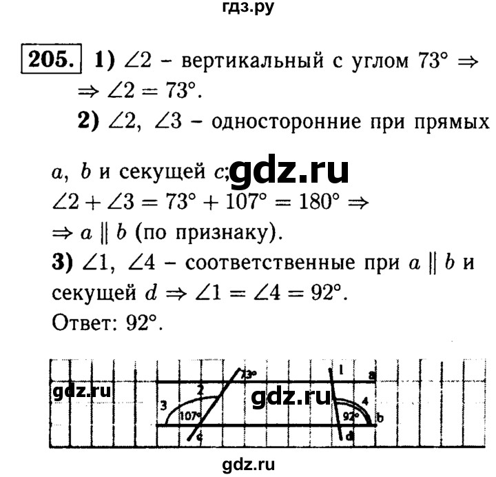 ГДЗ по Геометрия за 7-9 классы Атанасян, Бутузов, Кадомцев ответ на задачу 205, Решебник 2016 №2