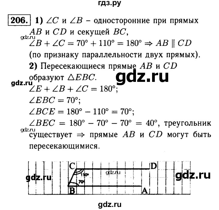 ГДЗ по Геометрия за 7-9 классы Атанасян, Бутузов, Кадомцев ответ на задачу 206, Решебник 2016 №2