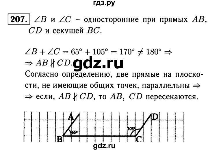 ГДЗ по Геометрия за 7-9 классы Атанасян, Бутузов, Кадомцев ответ на задачу 207, Решебник 2016 №2