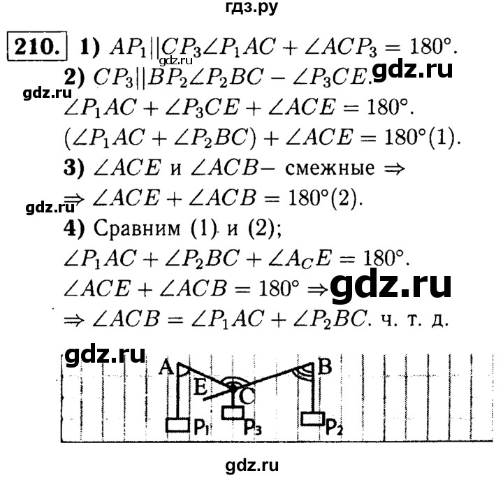 ГДЗ по Геометрия за 7-9 классы Атанасян, Бутузов, Кадомцев ответ на задачу 210, Решебник 2016 №2