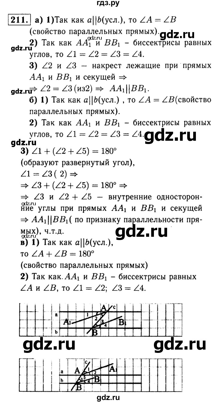 ГДЗ по Геометрия за 7-9 классы Атанасян, Бутузов, Кадомцев ответ на задачу 211, Решебник 2016 №2