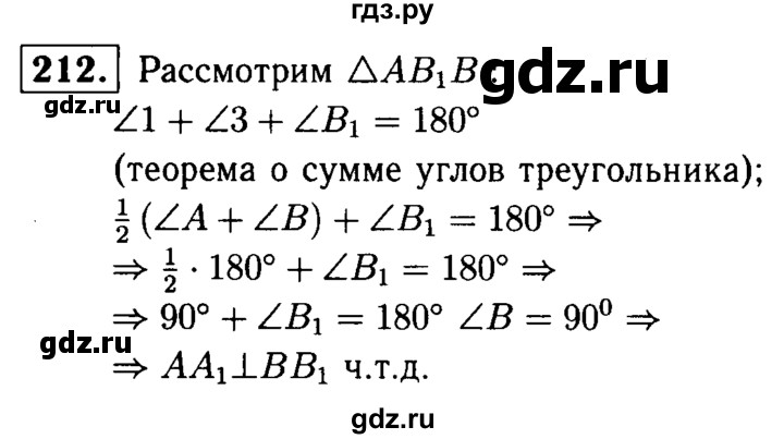 ГДЗ по Геометрия за 7-9 классы Атанасян, Бутузов, Кадомцев ответ на задачу 212, Решебник 2016 №2