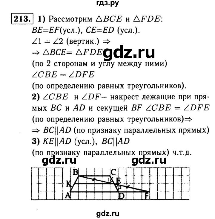 ГДЗ по Геометрия за 7-9 классы Атанасян, Бутузов, Кадомцев ответ на задачу 213, Решебник 2016 №2