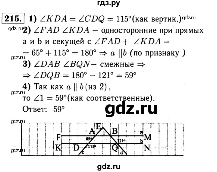 ГДЗ по Геометрия за 7-9 классы Атанасян, Бутузов, Кадомцев ответ на задачу 215, Решебник 2016 №2