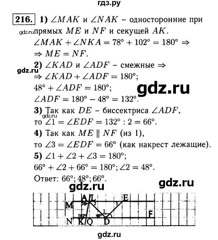ГДЗ по Геометрия за 7-9 классы Атанасян, Бутузов, Кадомцев ответ на задачу 216, Решебник 2016 №2