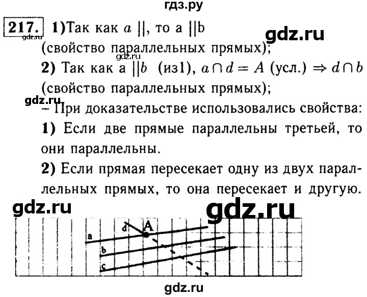 ГДЗ по Геометрия за 7-9 классы Атанасян, Бутузов, Кадомцев ответ на задачу 217, Решебник 2016 №2