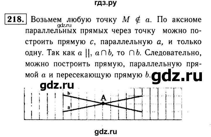 ГДЗ по Геометрия за 7-9 классы Атанасян, Бутузов, Кадомцев ответ на задачу 218, Решебник 2016 №2