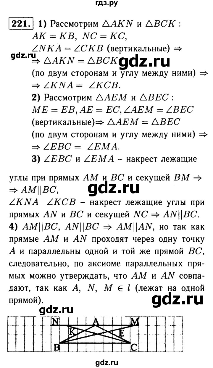 ГДЗ по Геометрия за 7-9 классы Атанасян, Бутузов, Кадомцев ответ на задачу 221, Решебник 2016 №2