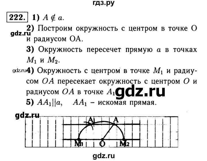 ГДЗ по Геометрия за 7-9 классы Атанасян, Бутузов, Кадомцев ответ на задачу 222, Решебник 2016 №2