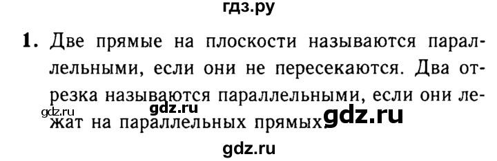 ГДЗ по Геометрия за 7-9 классы Атанасян, Бутузов, Кадомцев ответ на вопрос 1, Решебник 2016 №2
